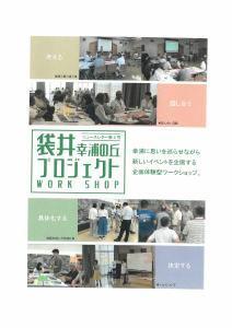 平成30年度第2回ワークショップのニュースレターの表です。